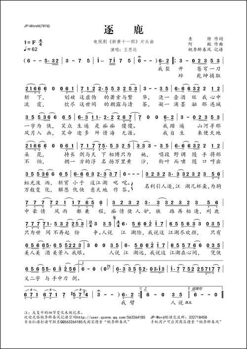 逐鹿-电视剧《新萧十一郎》片头曲