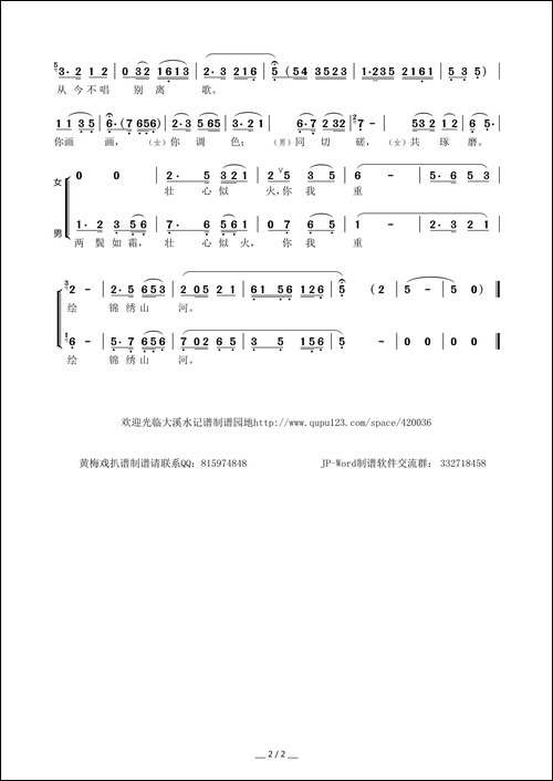 怕你旅途太寂寞-黄梅戏《风尘女画家》选段