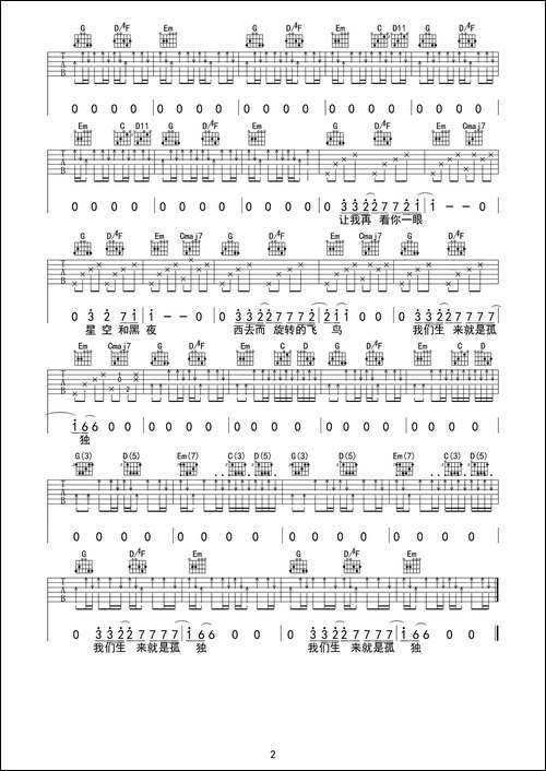 梵高先生-吉他六线谱、简单吉他编配版