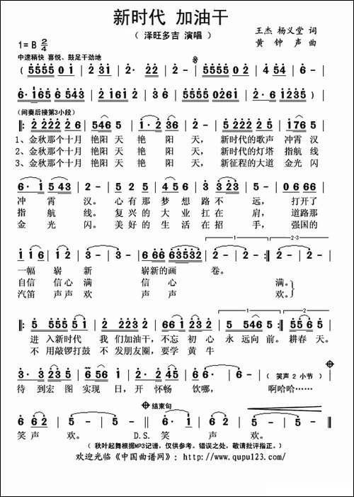 新时代-加油干