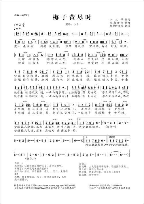 梅子黄尽时