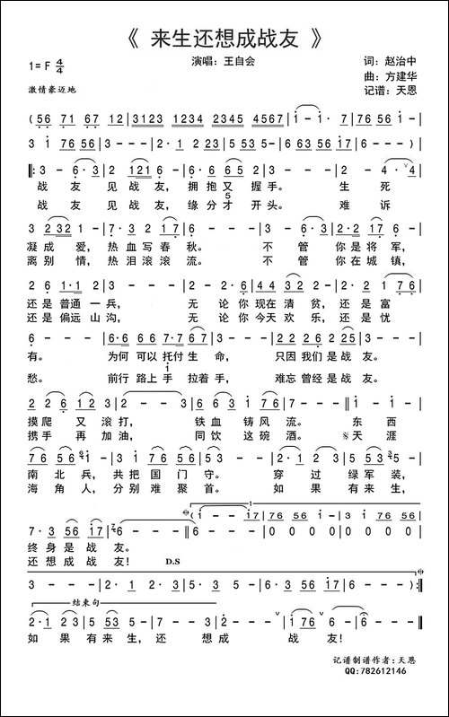 来生还想成战友