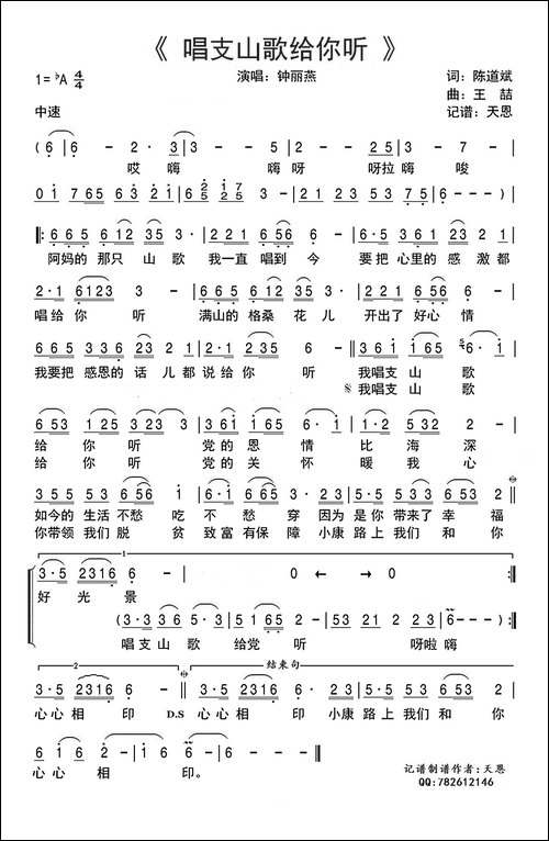 唱支山歌给你听