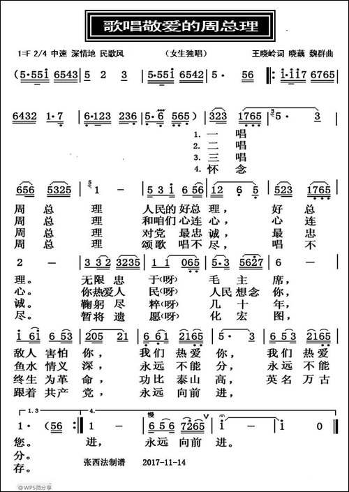 歌唱敬爱的周总理