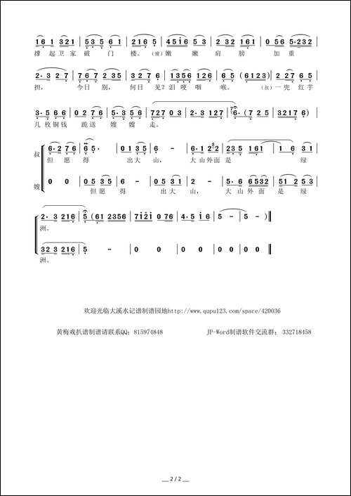 叔嫂别-黄梅戏《祝福》选段