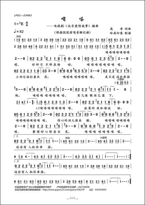 嘀嗒-电视剧《北京爱情故事》插曲