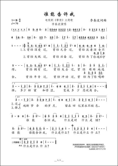 谁能告诉我-电视剧《-孽债》主题曲