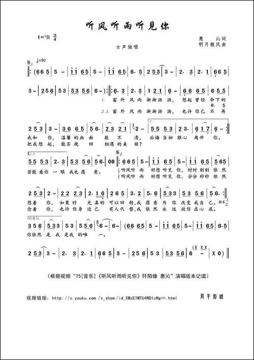 听风听雨听见你-惠沁词-明月微风曲