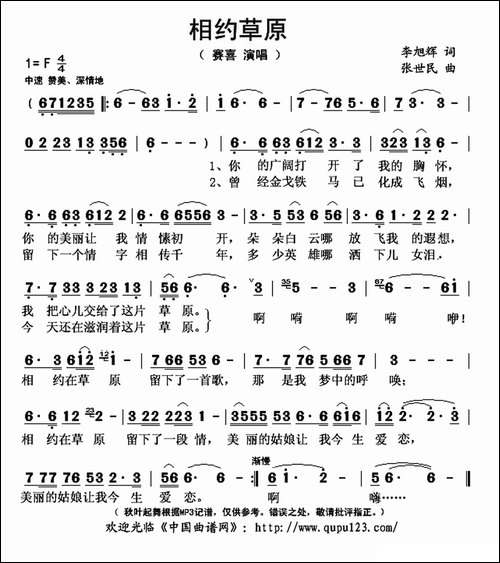 相约草原-李旭辉词-张世民曲