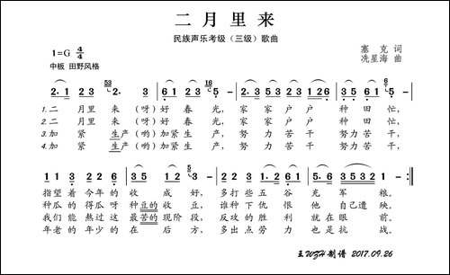 民族声乐考级歌曲：二月里来