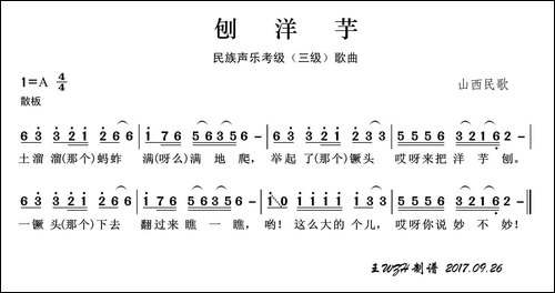 民族声乐考级歌曲：刨洋芋