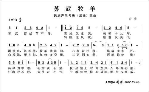 民族声乐考级歌曲：苏武牧羊