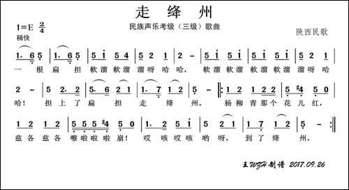 民族声乐考级歌曲：走绛州