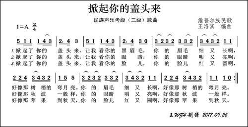 民族声乐考级歌曲：掀起你的盖头来