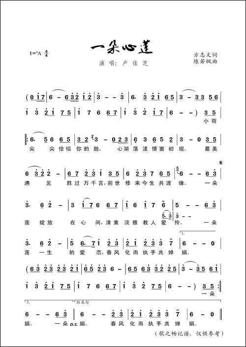 一朵心莲-方志文词、陈若枫曲