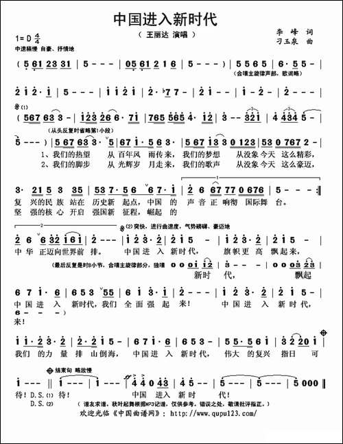 中国进入新时代-李峰词-刁玉泉曲