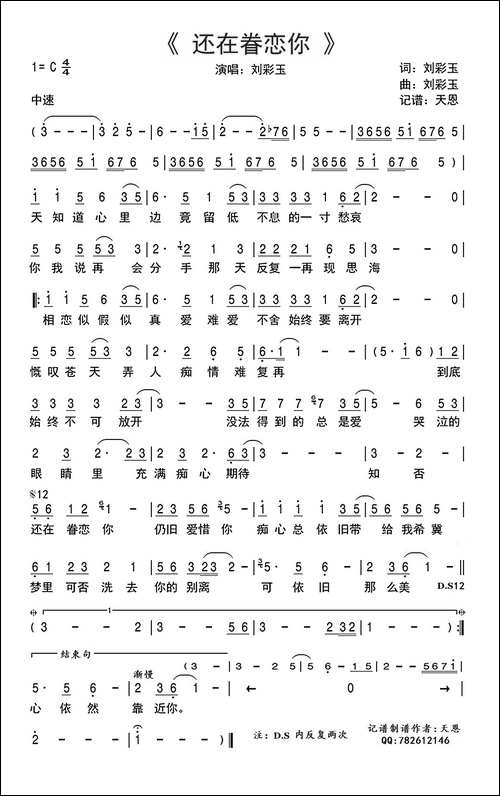 还在眷恋你