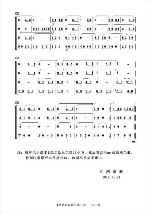 欢送进行曲-器乐合奏