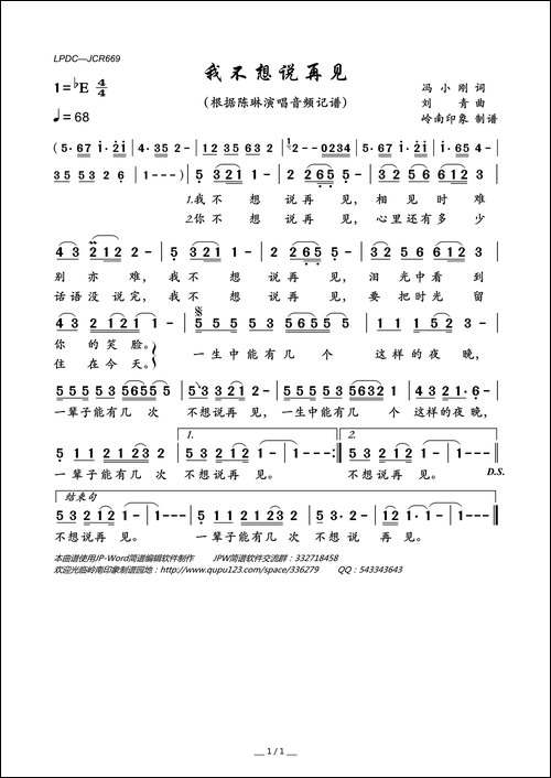 我不想说再见-冯小刚词-刘青曲
