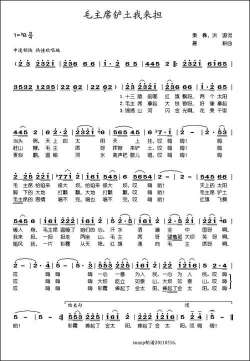 毛主席铲土我来担