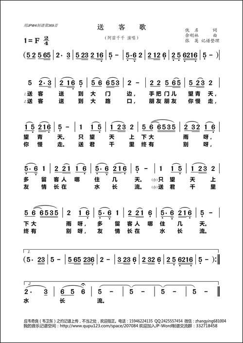 送客歌-佚名词-佘刚林曲