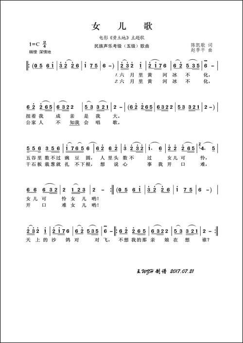 民族声乐考级歌曲：女儿歌