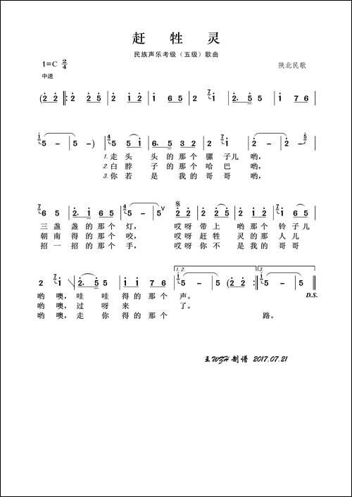民族声乐考级歌曲：赶牲灵