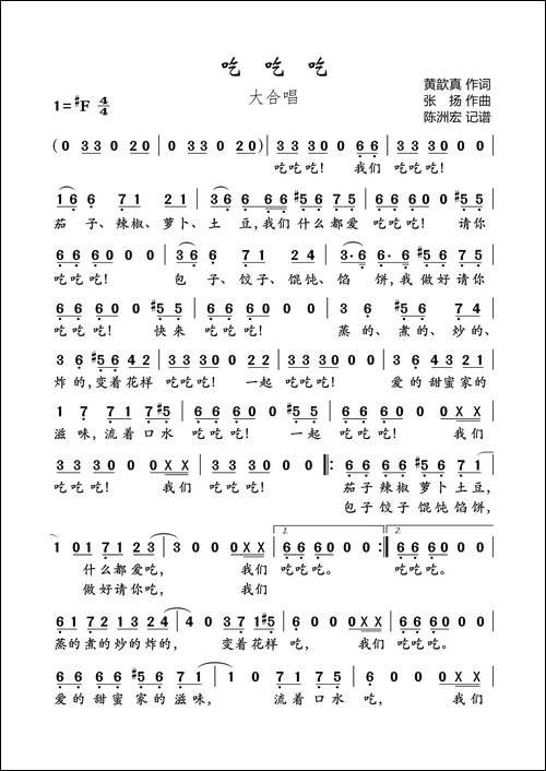 吃吃吃-动画电影《大耳朵图图美食狂想曲》主题曲