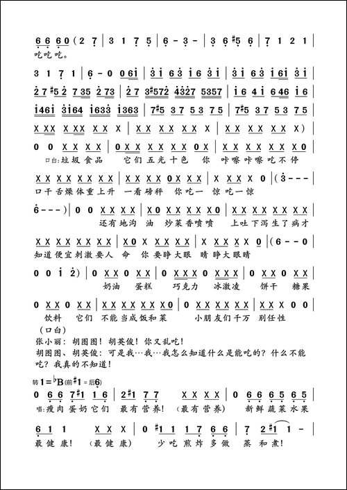 吃吃吃-动画电影《大耳朵图图美食狂想曲》主题曲