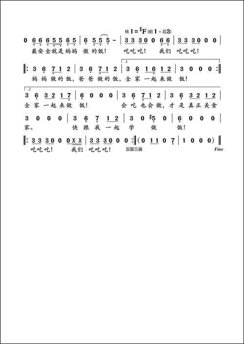 吃吃吃-动画电影《大耳朵图图美食狂想曲》主题曲