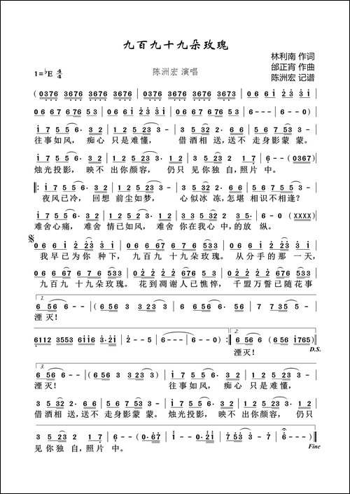 九百九十九朵玫瑰