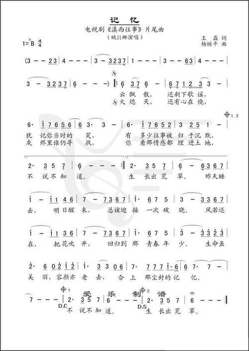 记忆-电视连续剧《滇西往事》片尾曲