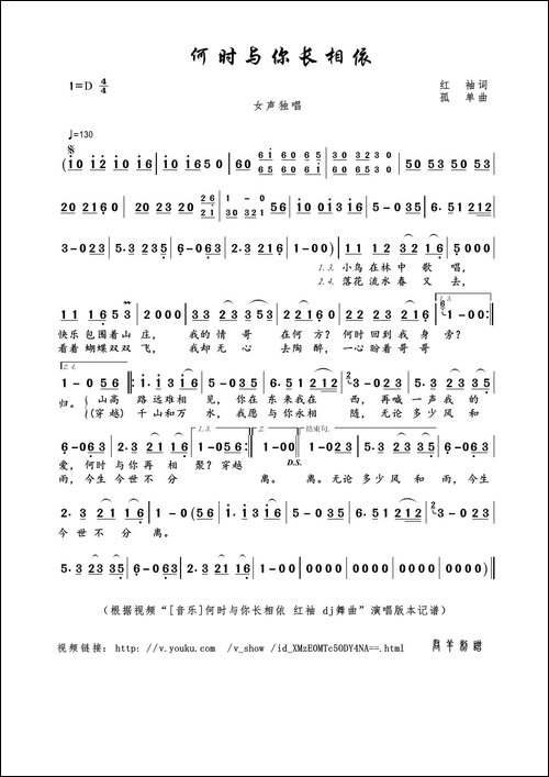 何时与你长相依-红袖词-孤单曲