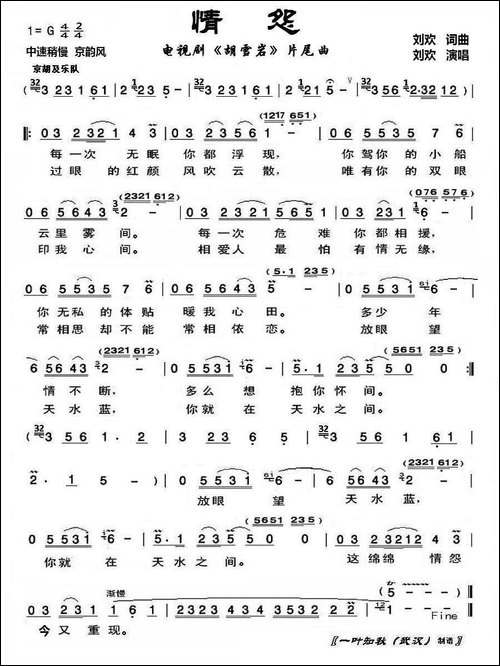 情怨
