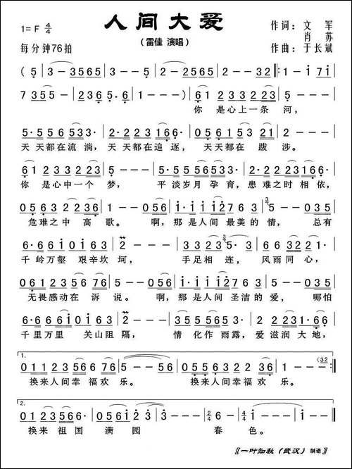 人间大爱