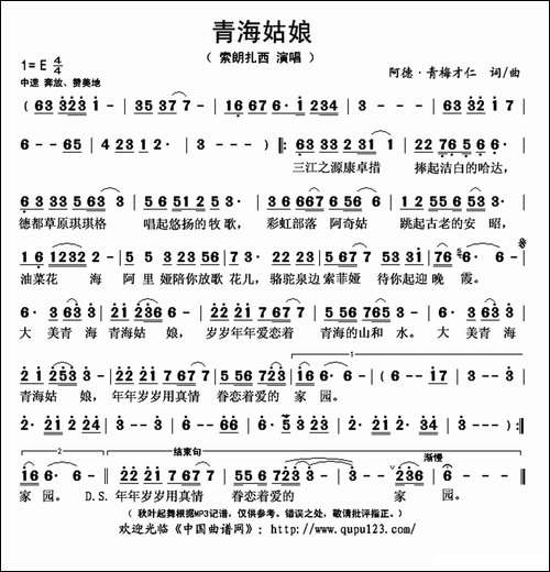 青海姑娘-阿德·青梅才仁-词曲