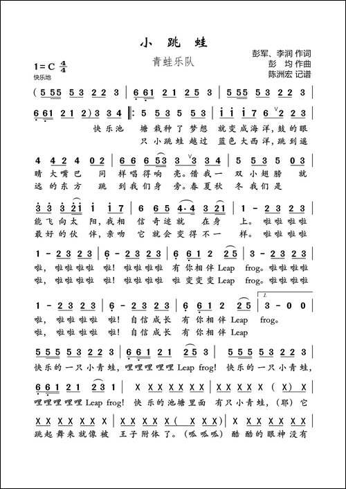 小跳蛙