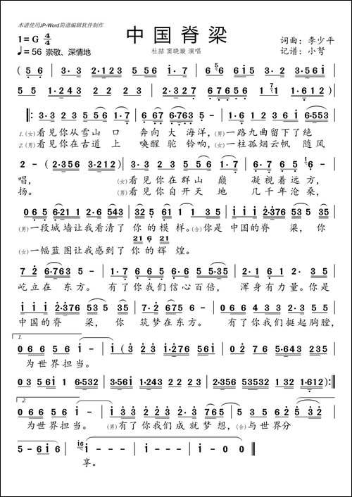 中国脊梁-京剧曲谱