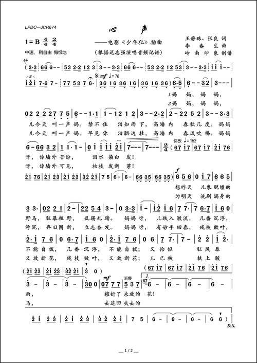 心声-电影《少年犯》插曲