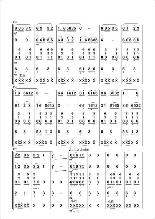众手浇开幸福花-民乐合奏