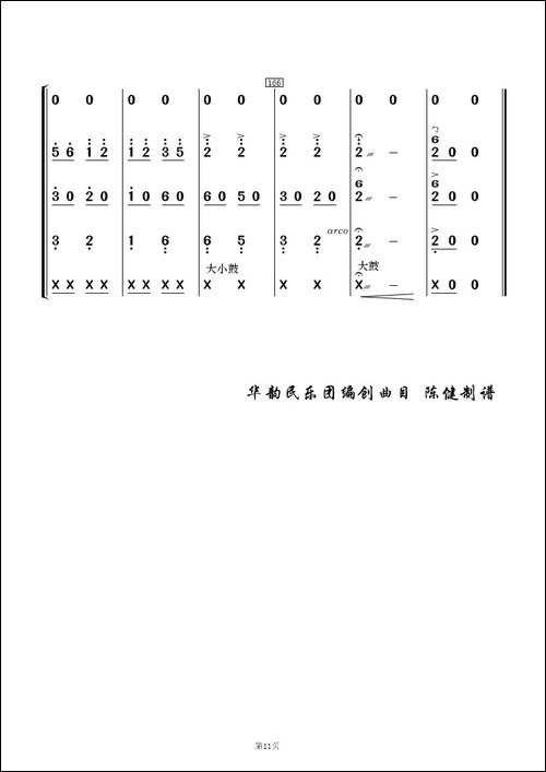 布依山寨庆丰收-民乐合奏总谱及分谱