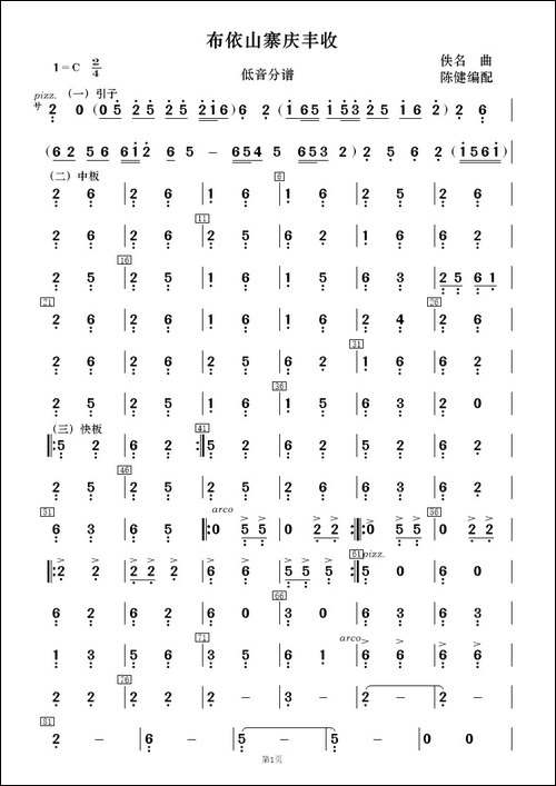布依山寨庆丰收-民乐合奏总谱及分谱