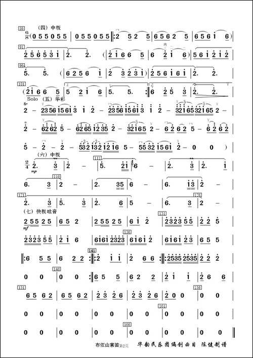 布依山寨庆丰收-民乐合奏总谱及分谱