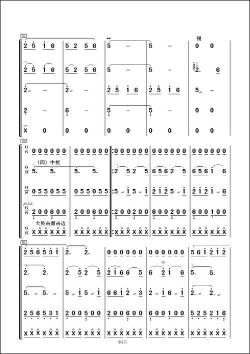 布依山寨庆丰收-民乐合奏总谱及分谱