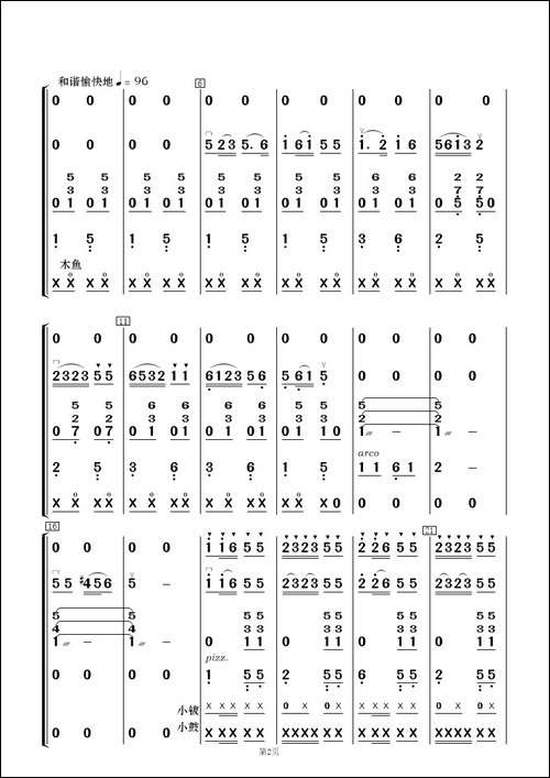 阳光社区--和谐家园-民乐合奏总谱及分谱