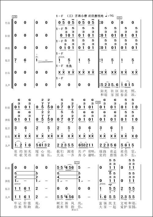 阳光社区--和谐家园-民乐合奏总谱及分谱