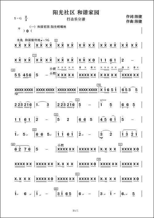 阳光社区--和谐家园-民乐合奏总谱及分谱