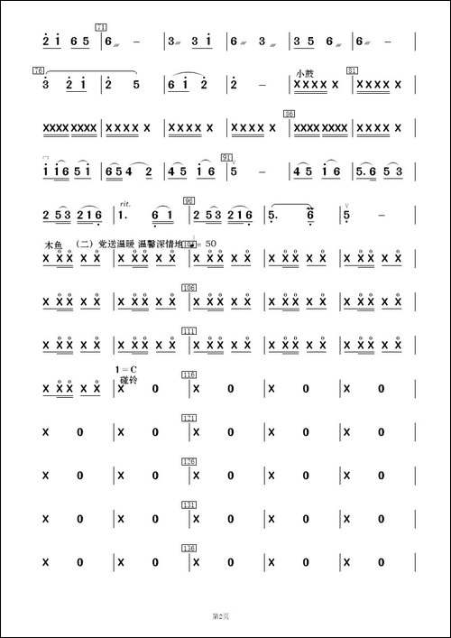 阳光社区--和谐家园-民乐合奏总谱及分谱