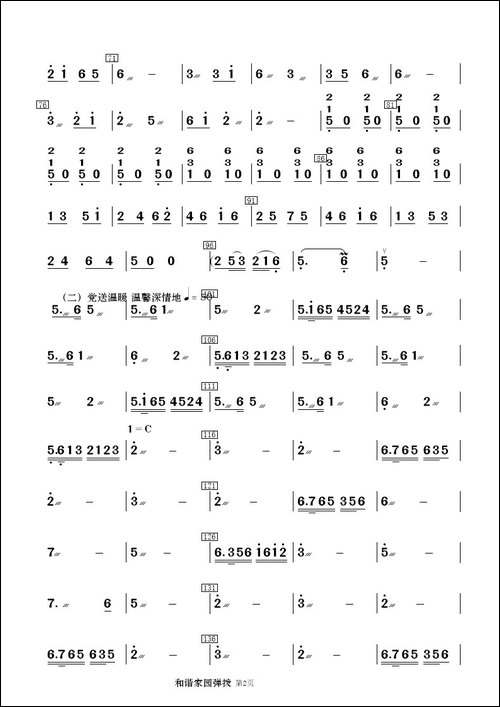 阳光社区--和谐家园-民乐合奏总谱及分谱