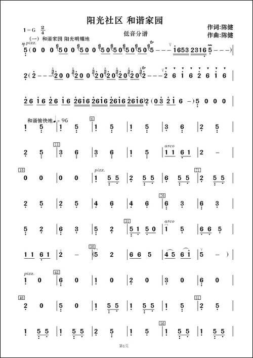 阳光社区--和谐家园-民乐合奏总谱及分谱